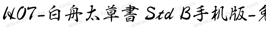 HOT-白舟太草書 Std B手机版字体转换